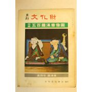 1976년 월간문화재 3월호