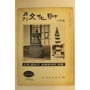 1973년 월간문화재 2월호