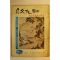 1973년 월간문화재 11월호