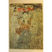 1971년 월간문화재 12월호