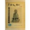 1973년 월간문화재 3월호