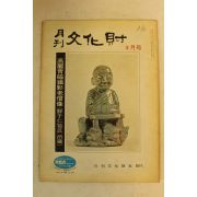 1973년월간문화재 3월호