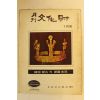 1973년 월간문화재 1월호