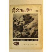 1972년 월간문화재 6월호