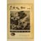 1972년 월간문화재 6월호