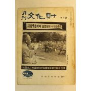 1972년 월간문화재 7월호