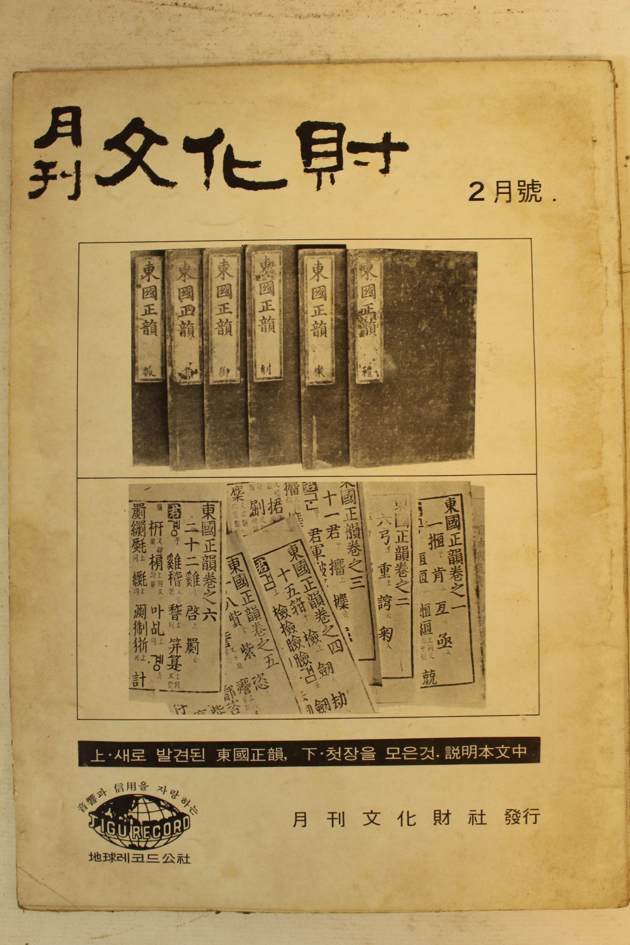 1972년 월간문화재 2월호