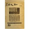 1972년 월간문화재 2월호