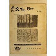 1972년 월간문화재 2월호