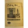 1973년 월간문화재 2월호