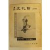 1976년 월간문화재 2월호