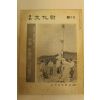 1978년 월간문화재 8월호