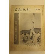 1978년 월간문화재 8월호