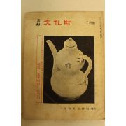 1978년 월간문화재 7월호