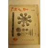 1972년 월간문화재 3월호