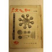 1972년 월간문화재 3월호