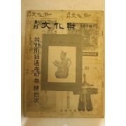 1975년 월간문화재 12월호