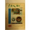 1973년 월간문화재 5월호