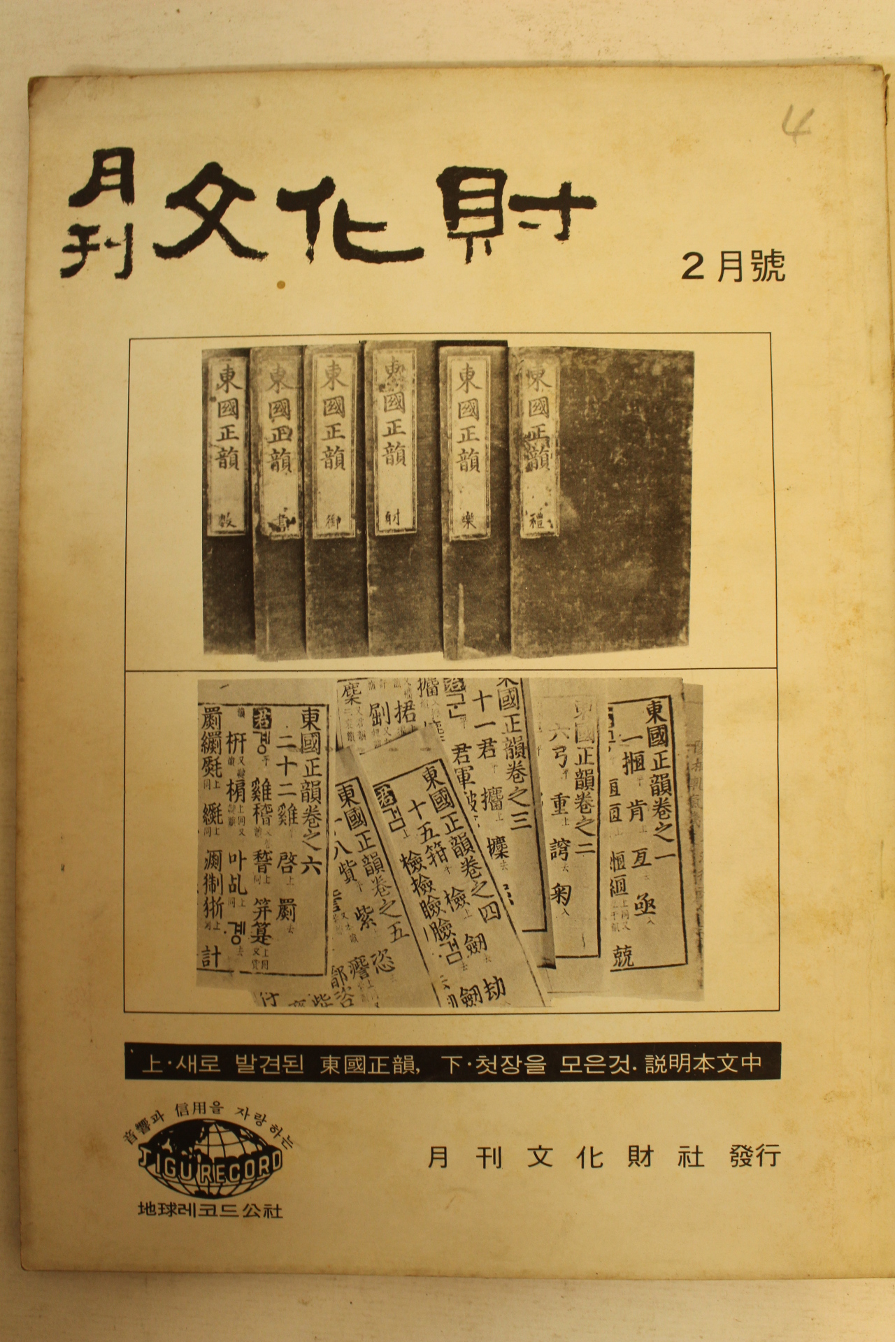 1972년 월간문화재 2월호