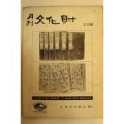 1972년 월간문화재 2월호