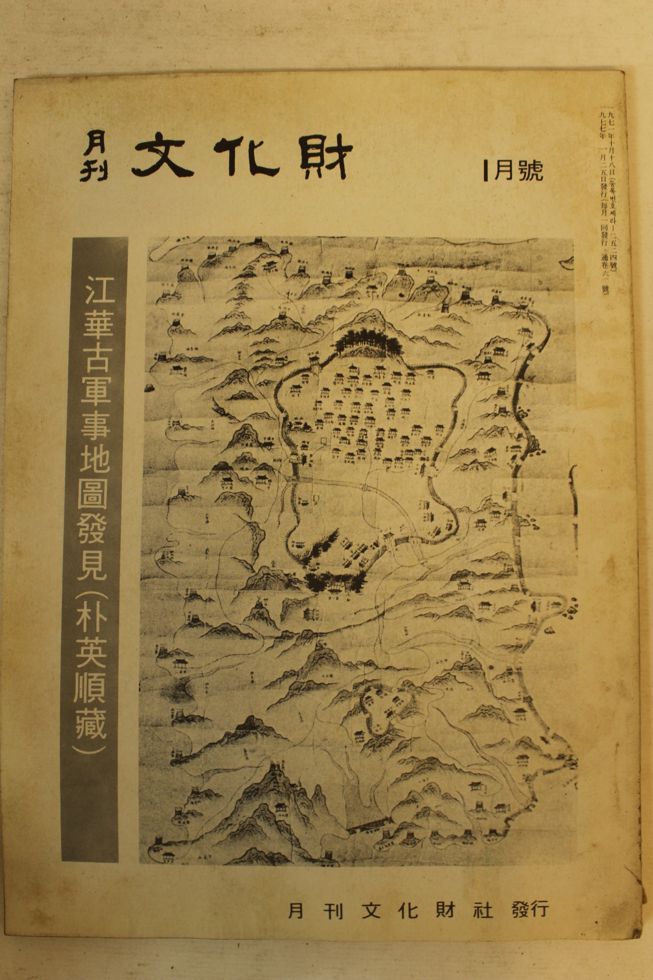 1977년 월간문화재 1월호