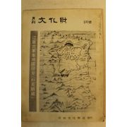 1977년 월간문화재 1월호