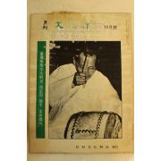 1977년 월간문화재 10월호