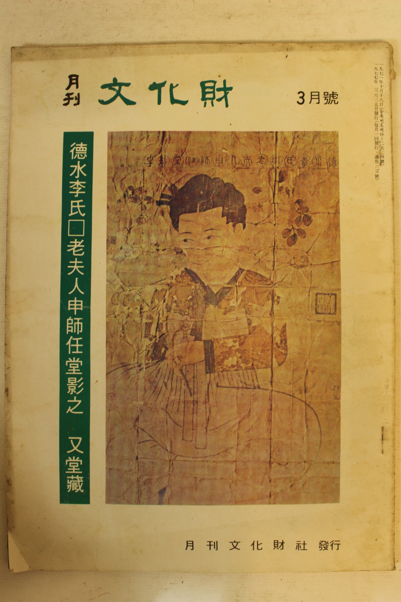 1977년 월간문화재 3월호