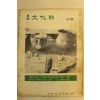 1977년 월간문화재 2월호