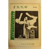 1978년 월간문화재 4월호
