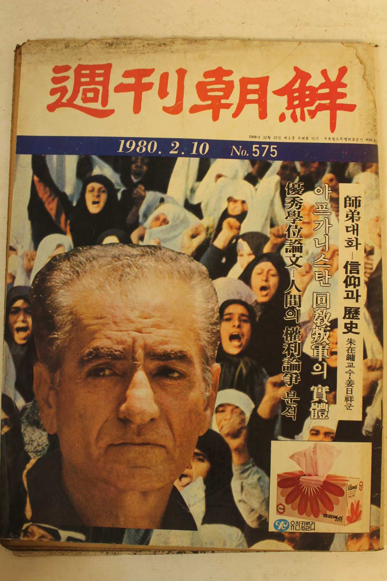 1980년 주간조선 2월10일자