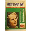 1979년 주간조선 5월20일자