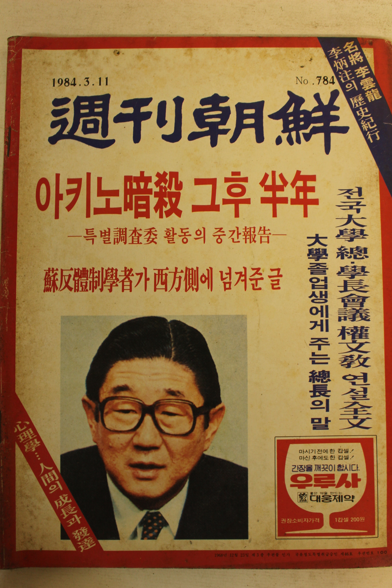 1984년 주간조선 3월11일자