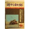 1979년 주간조선 8월5일자