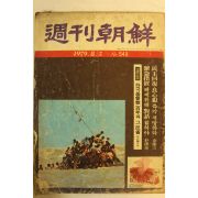 1979년 주간조선 8월5일자