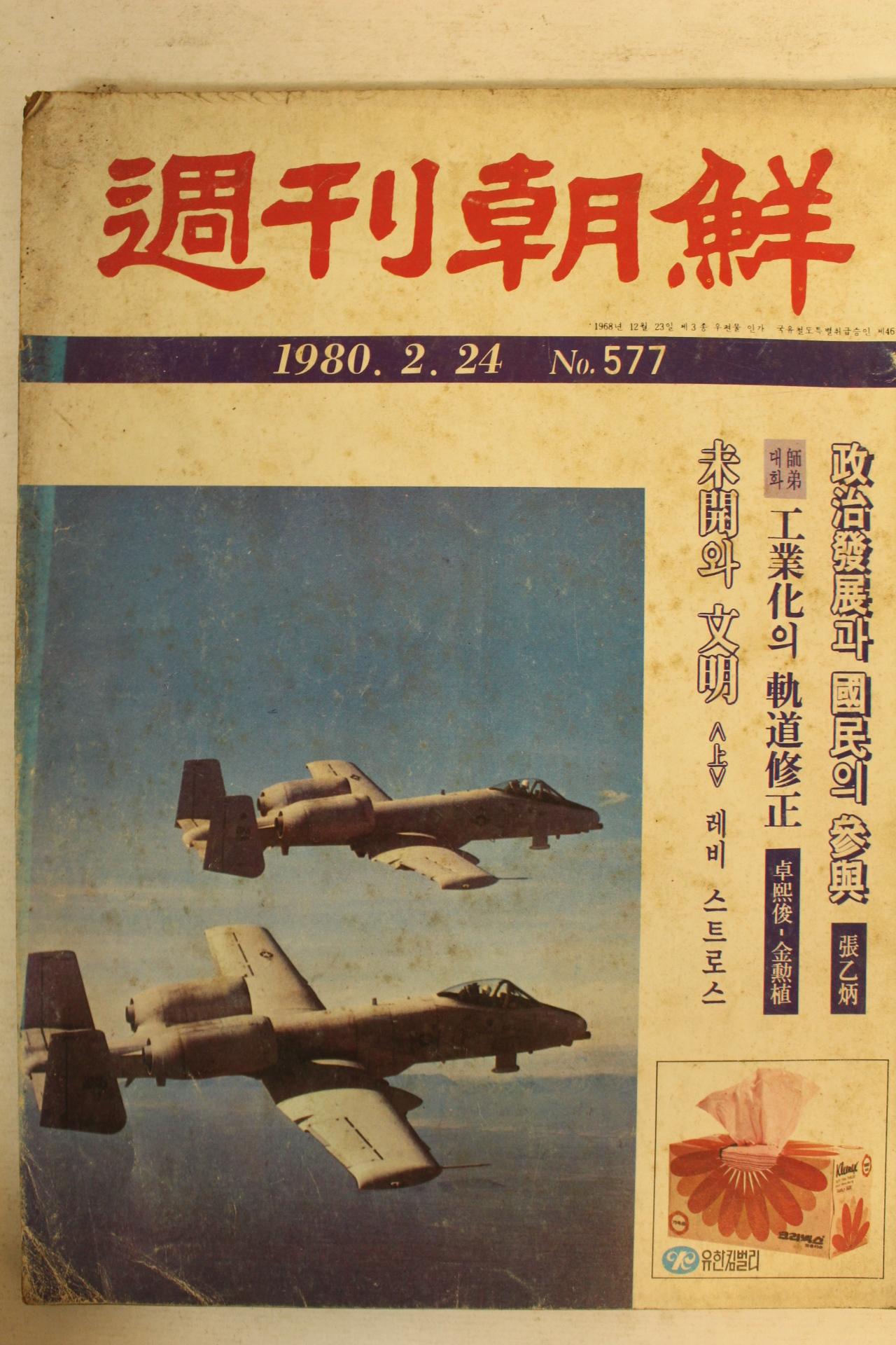 1980년 주간조선 2월24일자