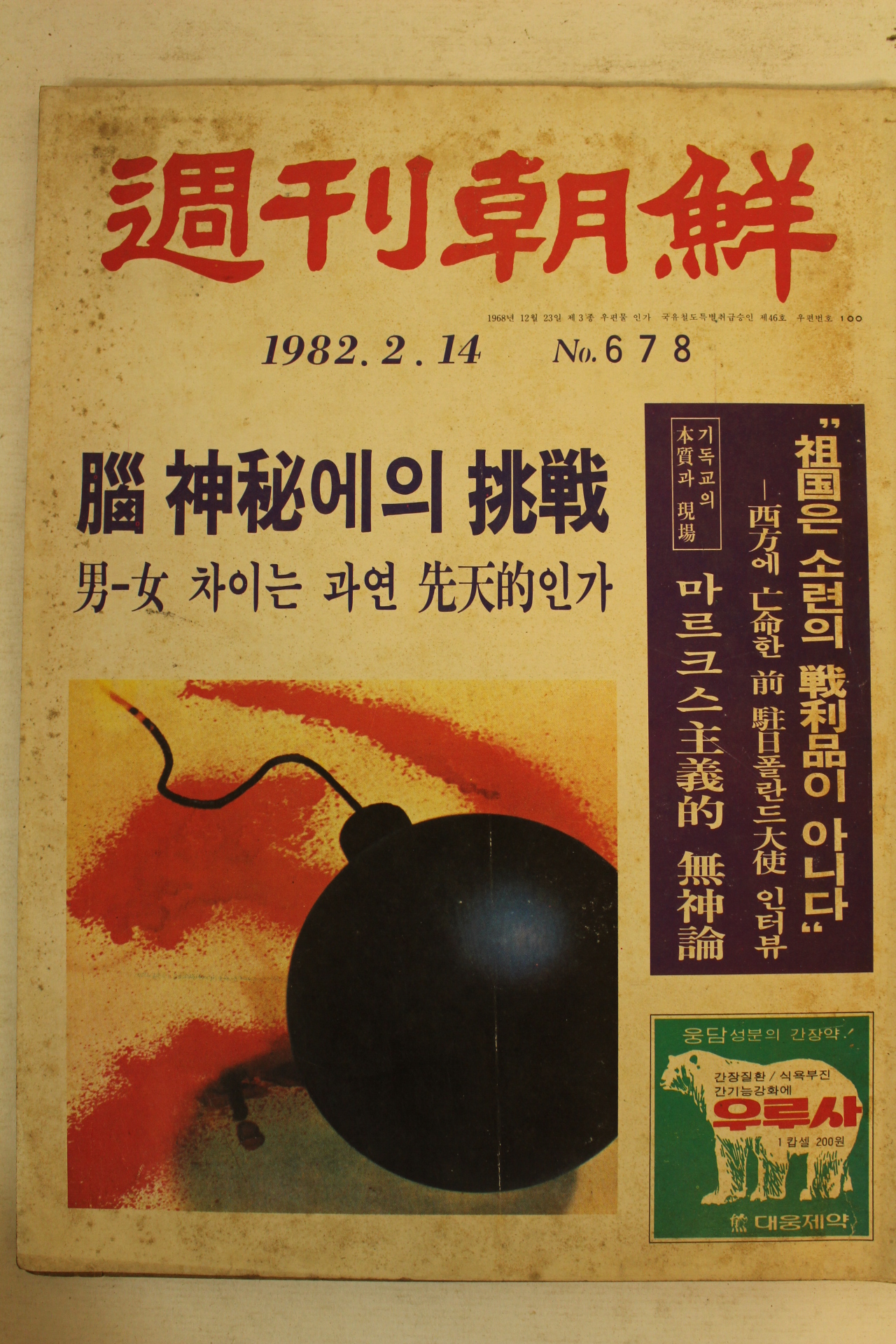 1982년 주간조선 2월14일자