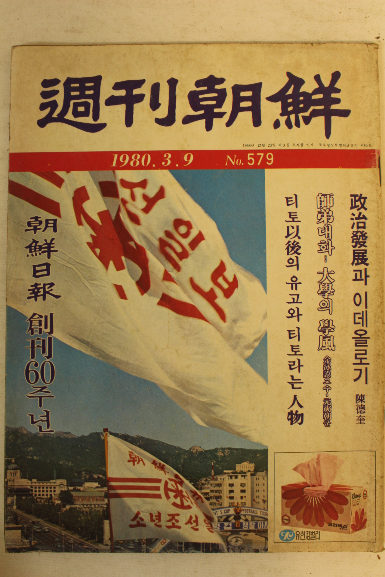 1980년 주간조선 3월9일자