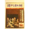 1979년 주간조선 4월8일자