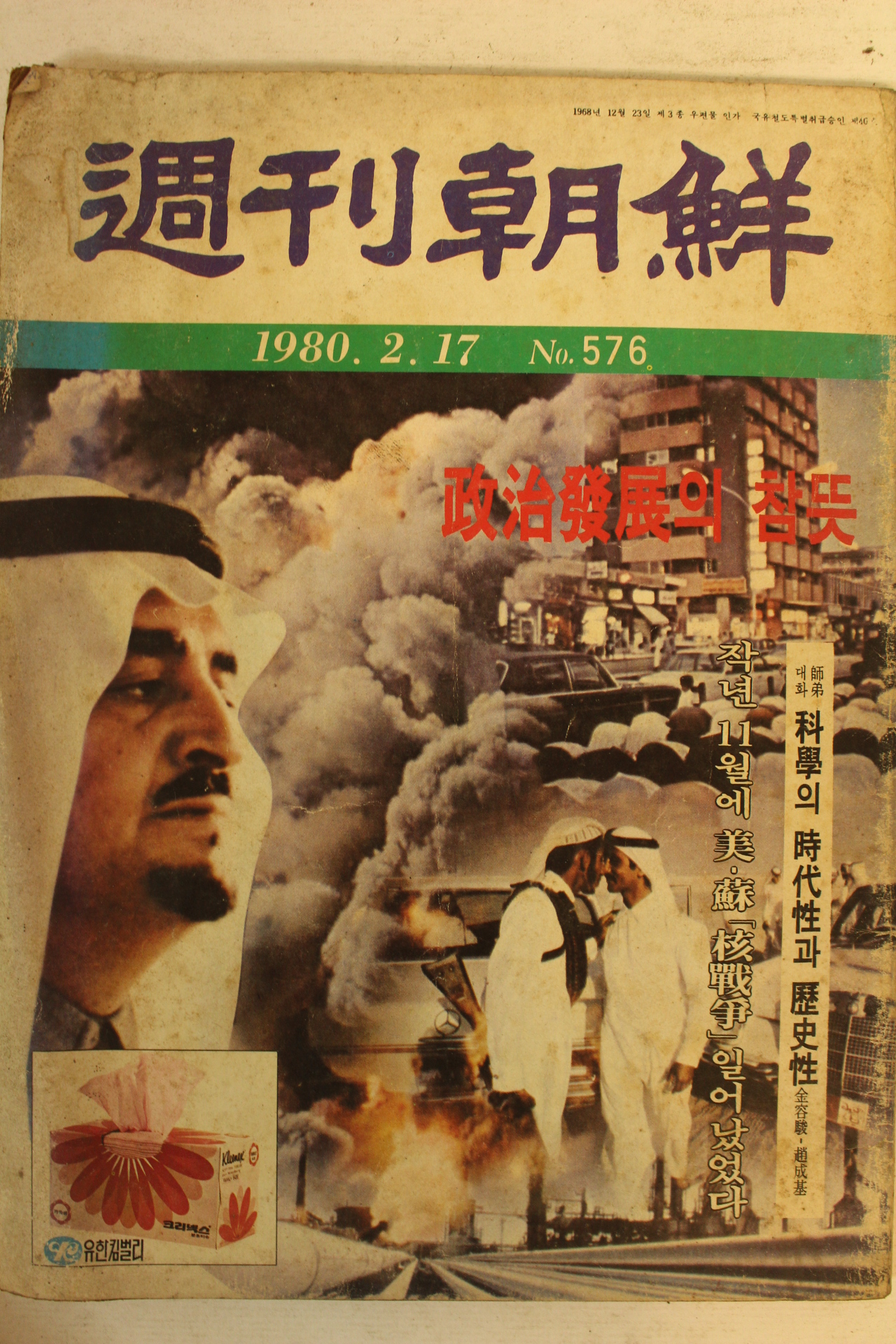 1980년 주간조선 2월17일자