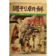 1980년 주간조선 2월17일자