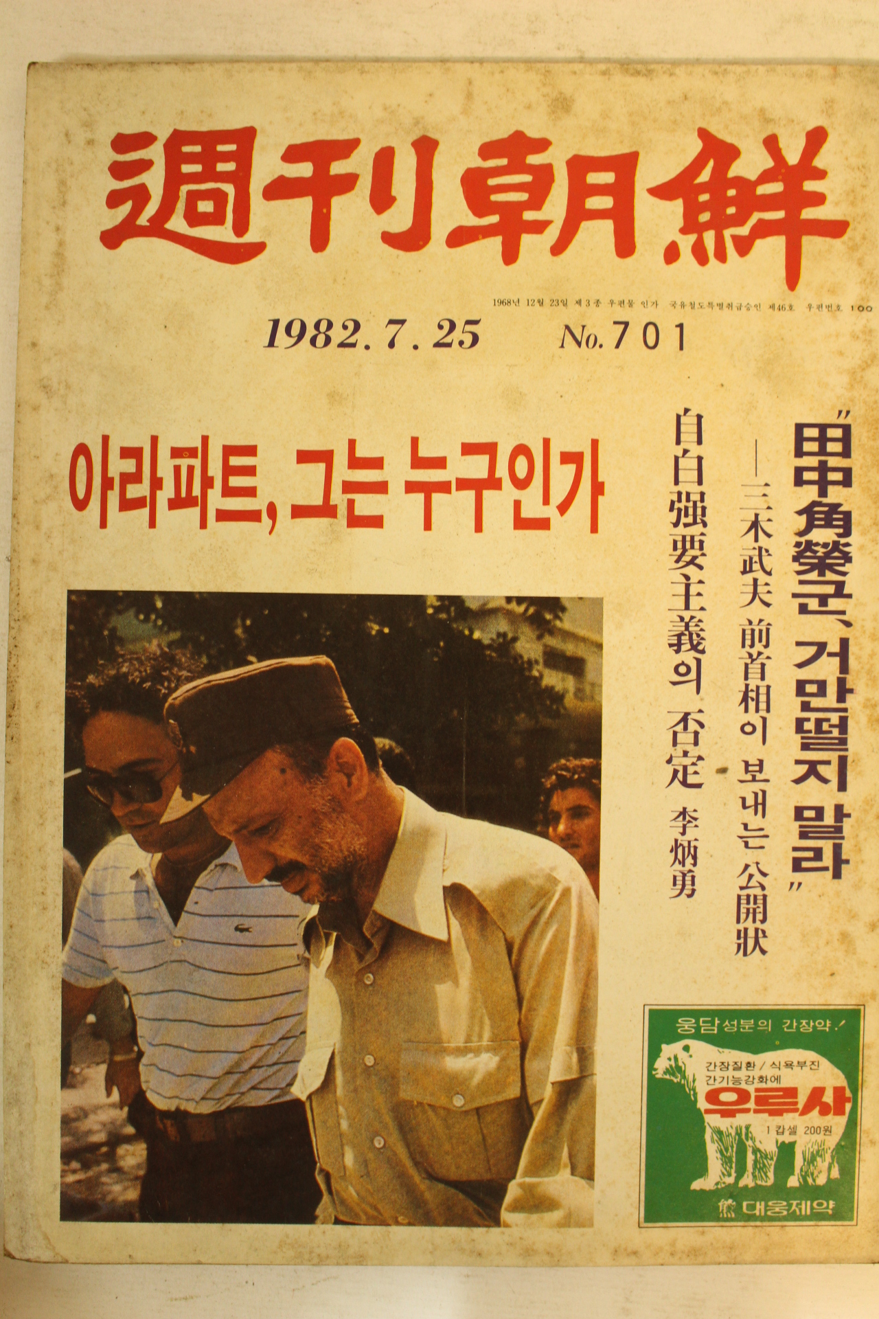 1982년 주간조선 7월25일자