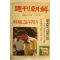 1982년 주간조선 7월25일자