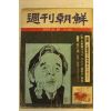 1979년 주간조선 6월10일자