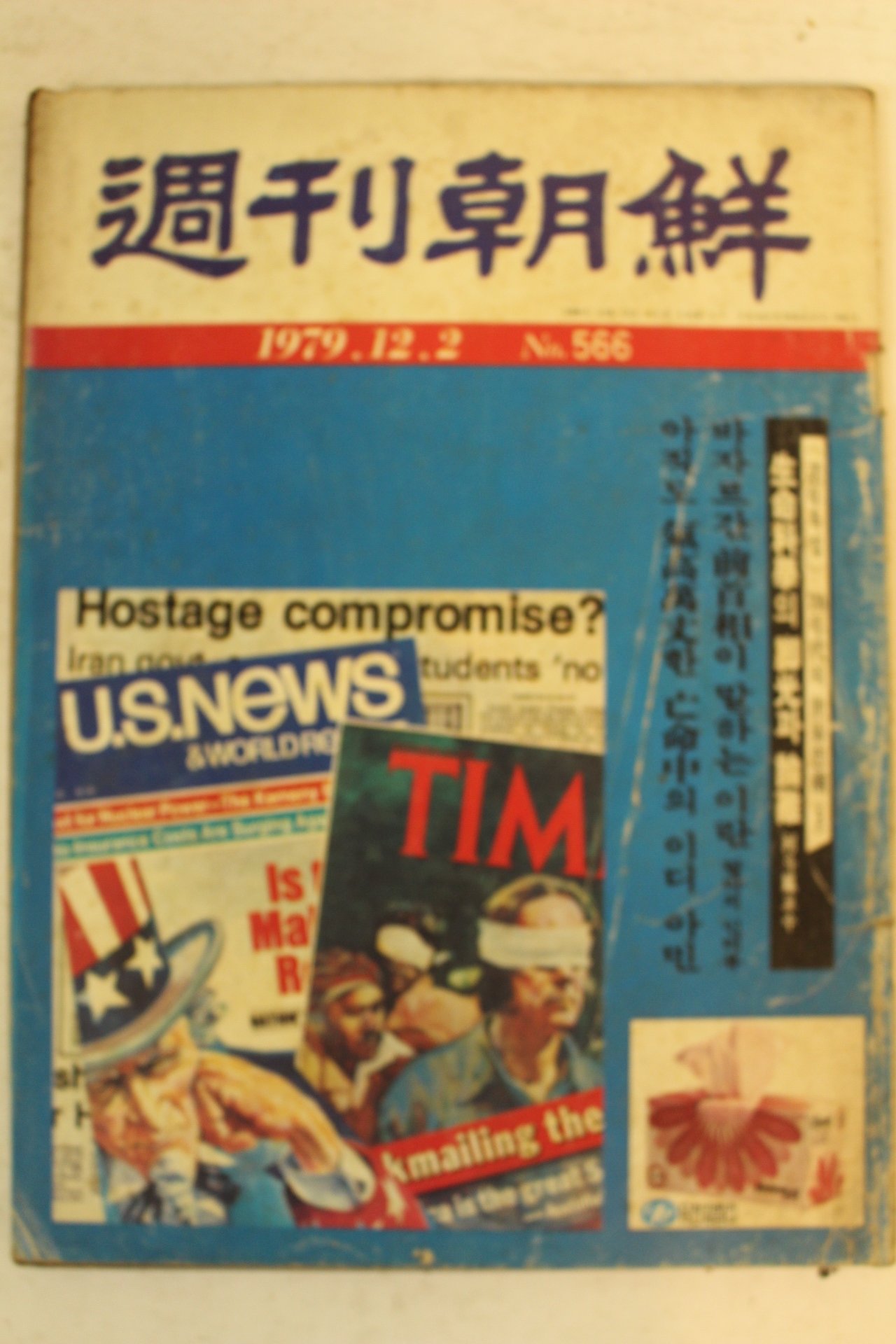 1979년 주간조선 12월2일자