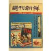 1979년 주간조선 12월2일자
