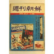 1979년 주간조선 12월2일자