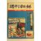 1979년 주간조선 12월2일자