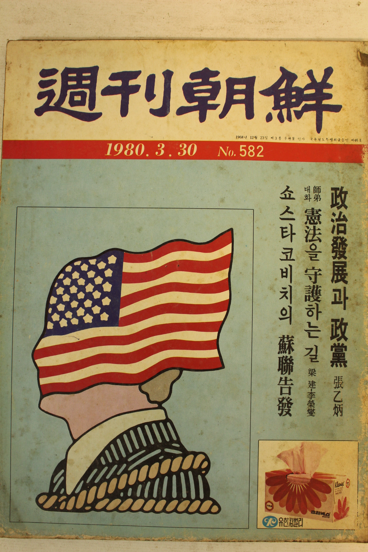 1980년 주간조선 3월30일자