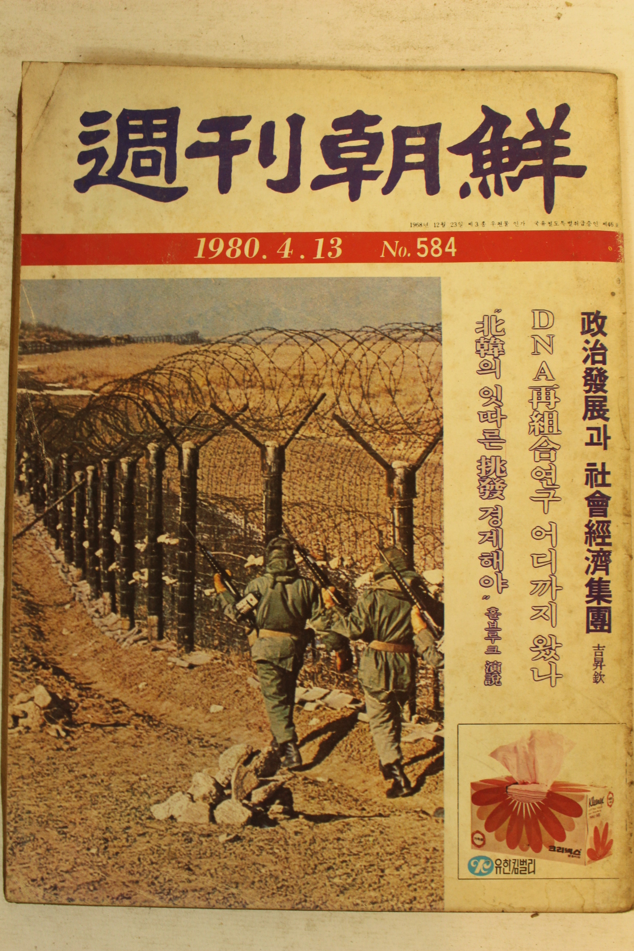 1980년 주간조선 4월13일자